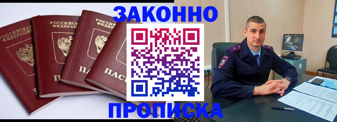 прописка регистрация в Белёве