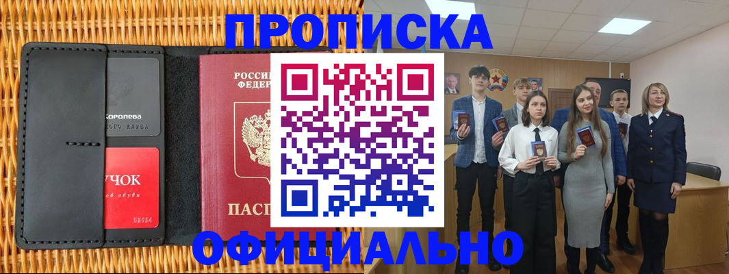 временная прописка в Белёве
