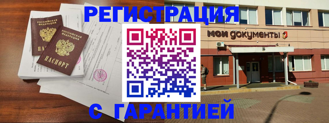 прописка для работы в Белёве
